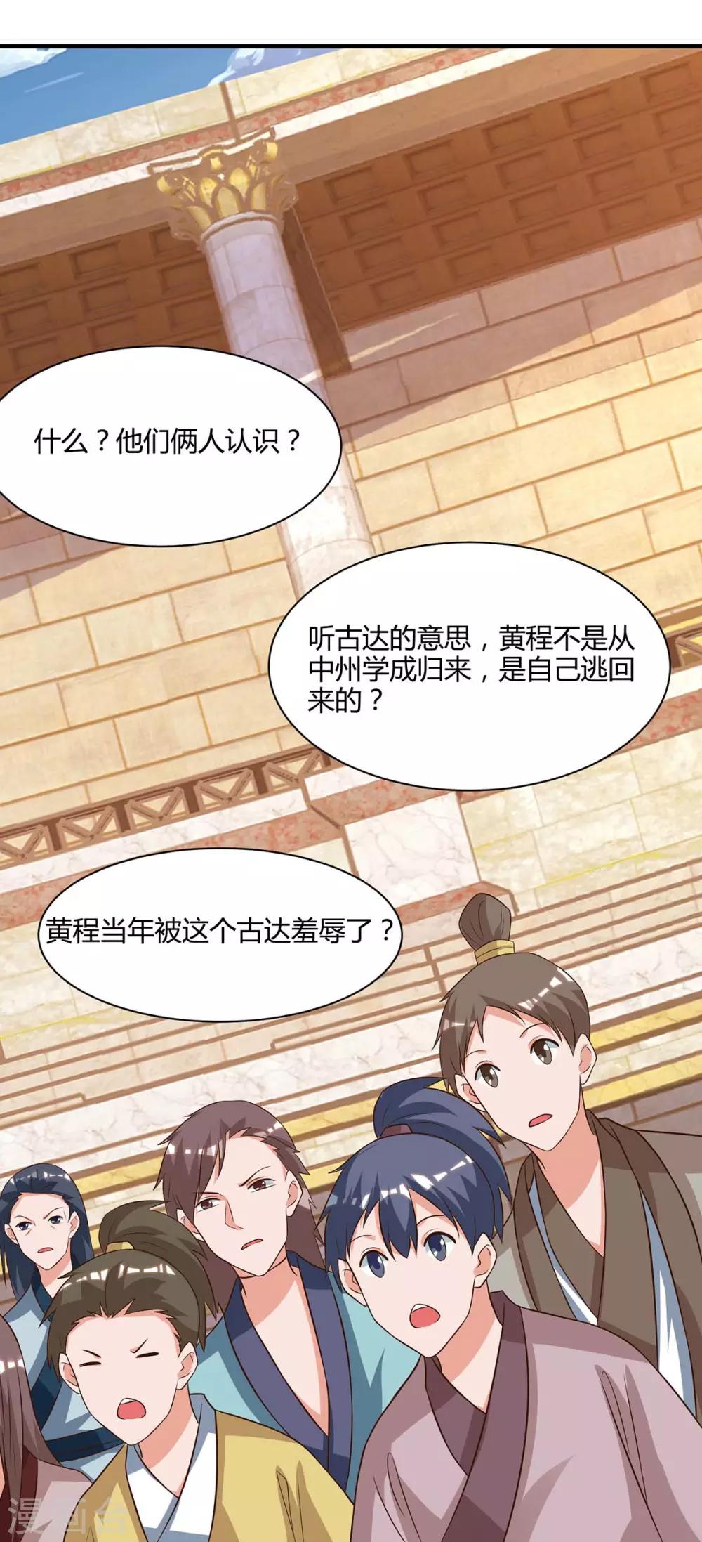 《重生八万年》漫画最新章节第103话 大师出手免费下拉式在线观看章节第【20】张图片