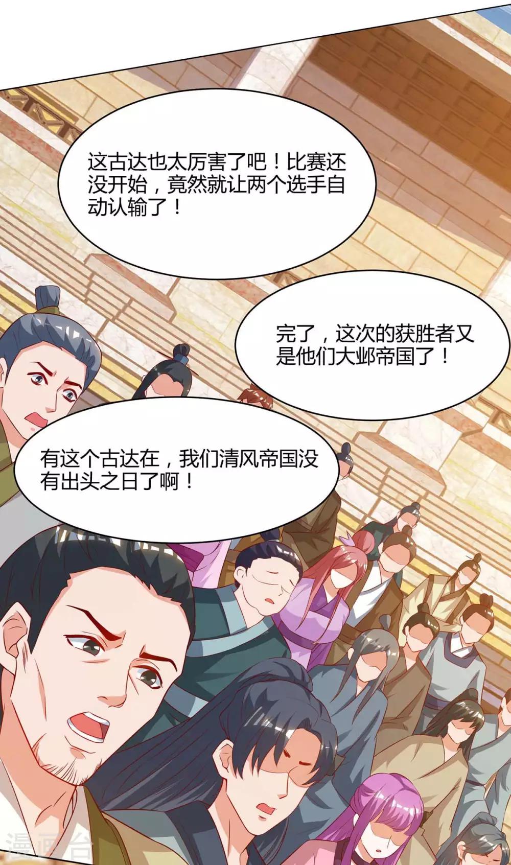 《重生八万年》漫画最新章节第103话 大师出手免费下拉式在线观看章节第【25】张图片