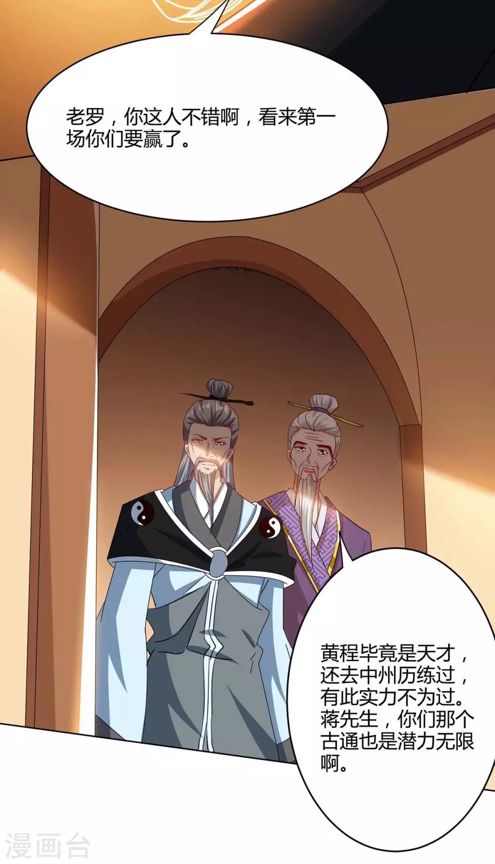 《重生八万年》漫画最新章节第103话 大师出手免费下拉式在线观看章节第【9】张图片