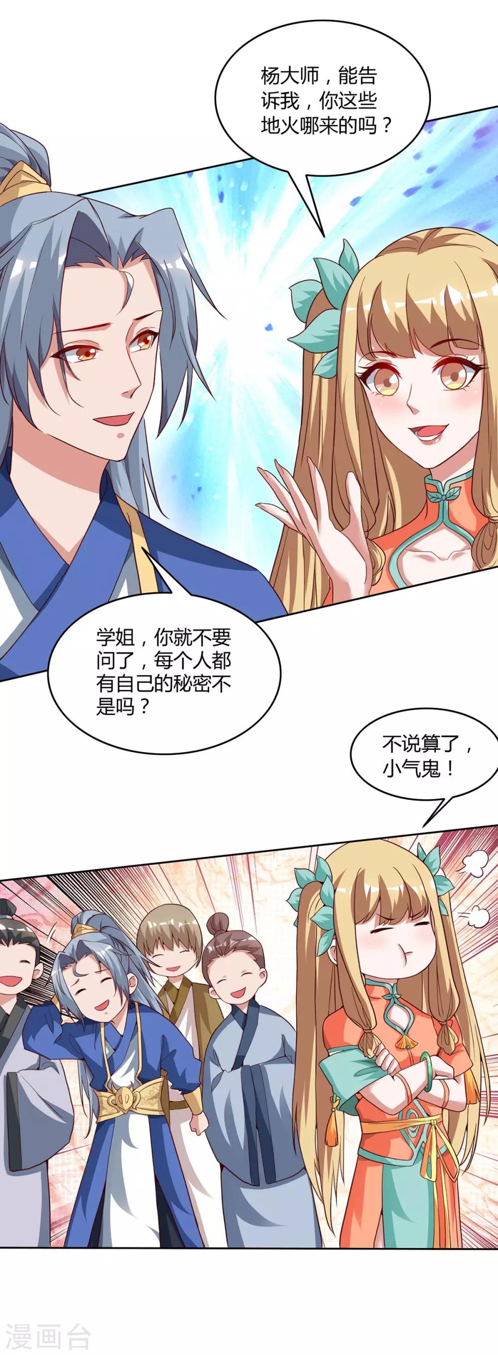 《重生八万年》漫画最新章节第106话 杀个人免费下拉式在线观看章节第【21】张图片