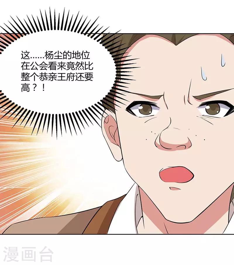 《重生八万年》漫画最新章节第111话 找上门来免费下拉式在线观看章节第【24】张图片