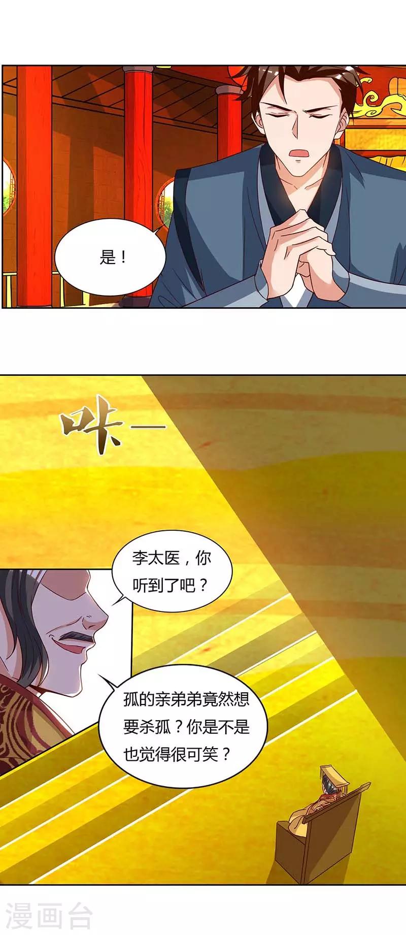 《重生八万年》漫画最新章节第116话 另一枚棋子免费下拉式在线观看章节第【16】张图片