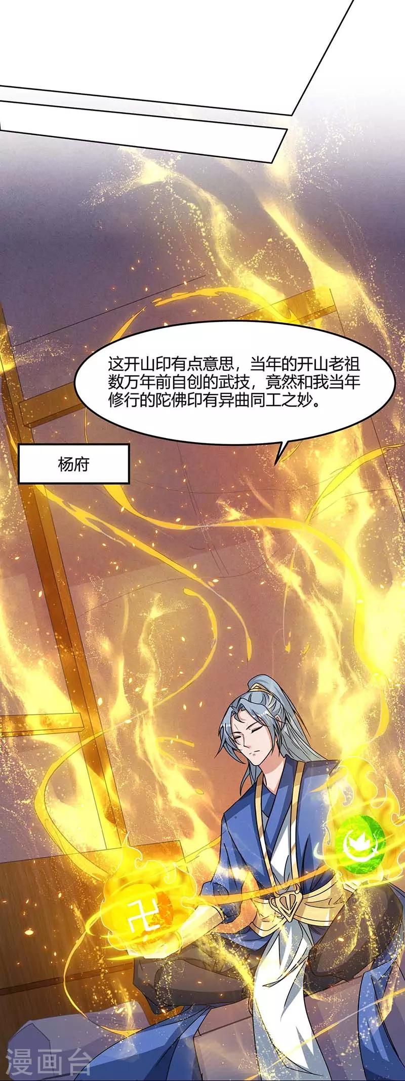 《重生八万年》漫画最新章节第117话 星辰殿免费下拉式在线观看章节第【16】张图片