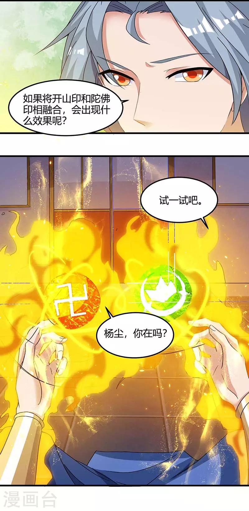 《重生八万年》漫画最新章节第117话 星辰殿免费下拉式在线观看章节第【17】张图片