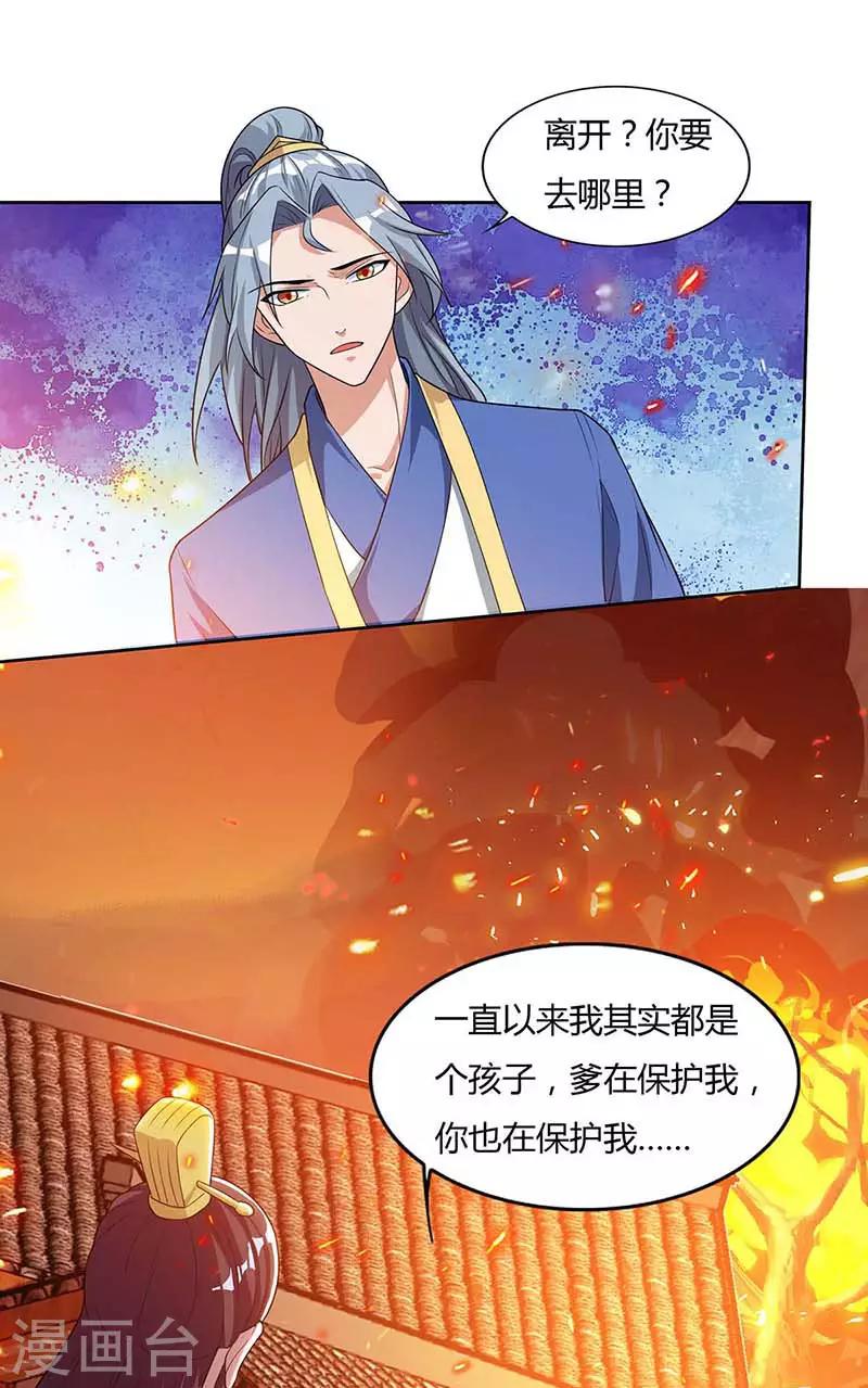 《重生八万年》漫画最新章节第120话 长大了免费下拉式在线观看章节第【31】张图片