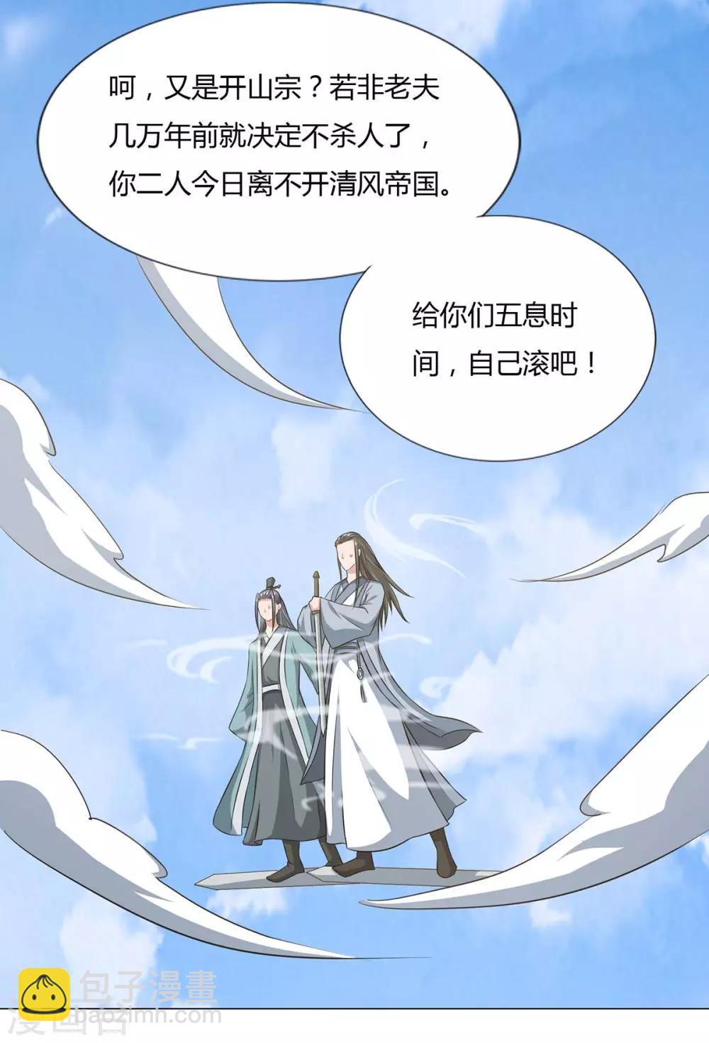 《重生八万年》漫画最新章节第128话 等着我免费下拉式在线观看章节第【7】张图片