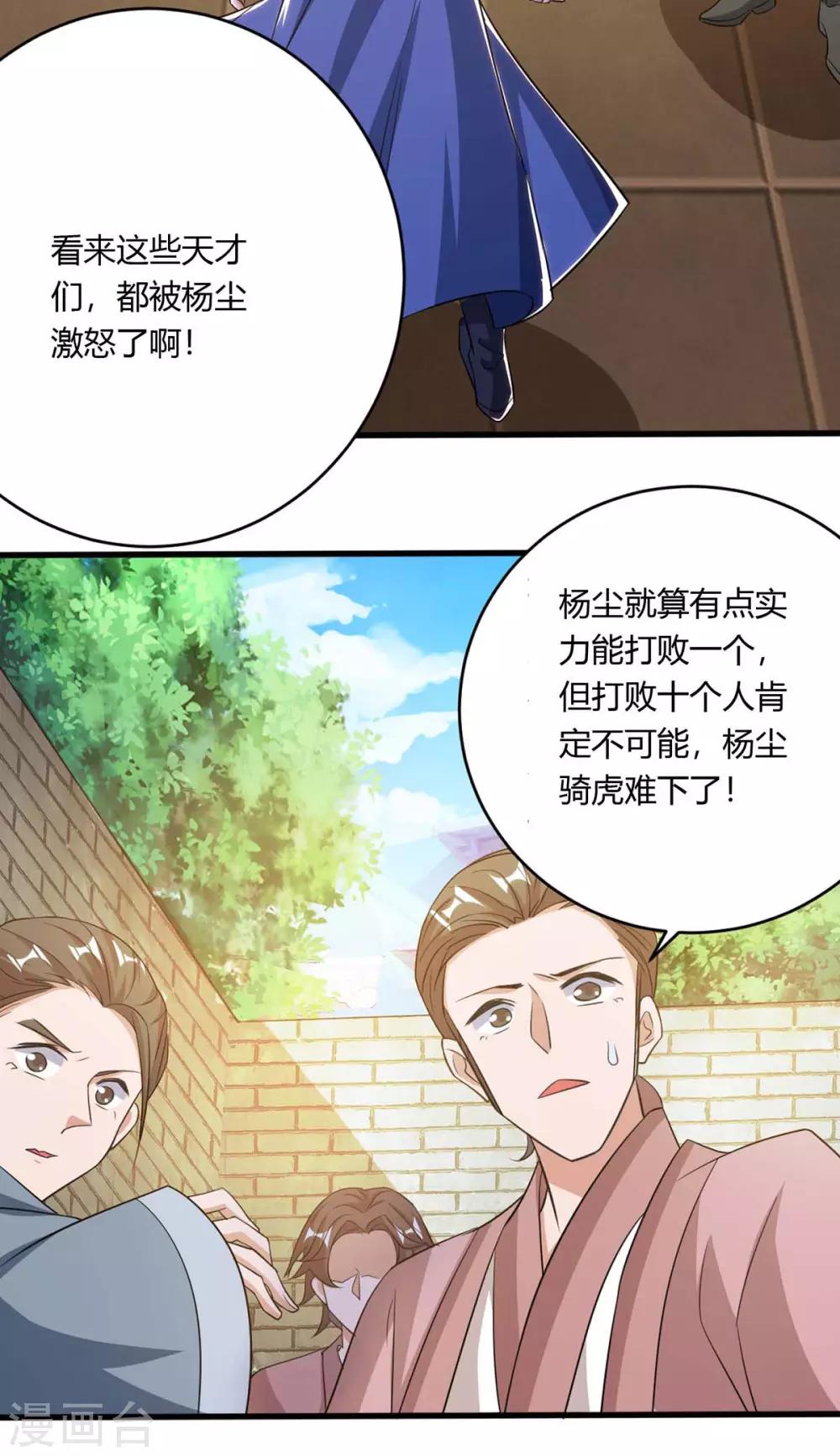 《重生八万年》漫画最新章节第131话 有贼人免费下拉式在线观看章节第【11】张图片