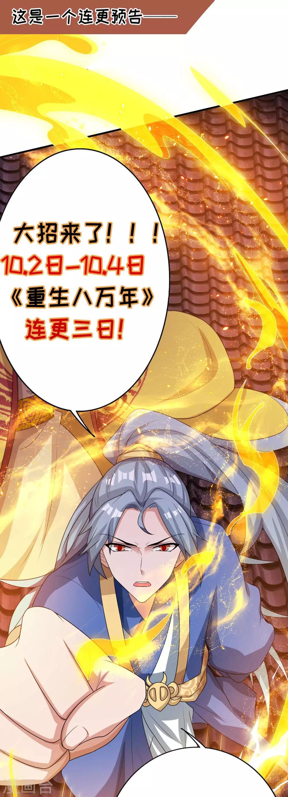 《重生八万年》漫画最新章节第132话 你配吗？免费下拉式在线观看章节第【25】张图片