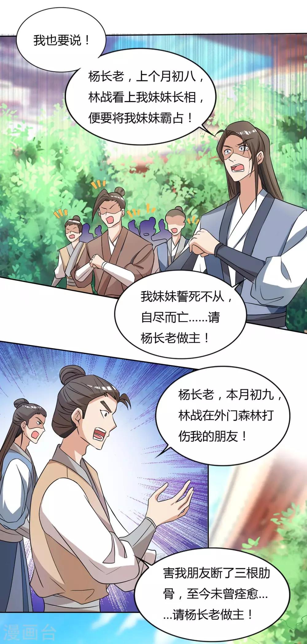 《重生八万年》漫画最新章节第135话 维护免费下拉式在线观看章节第【7】张图片