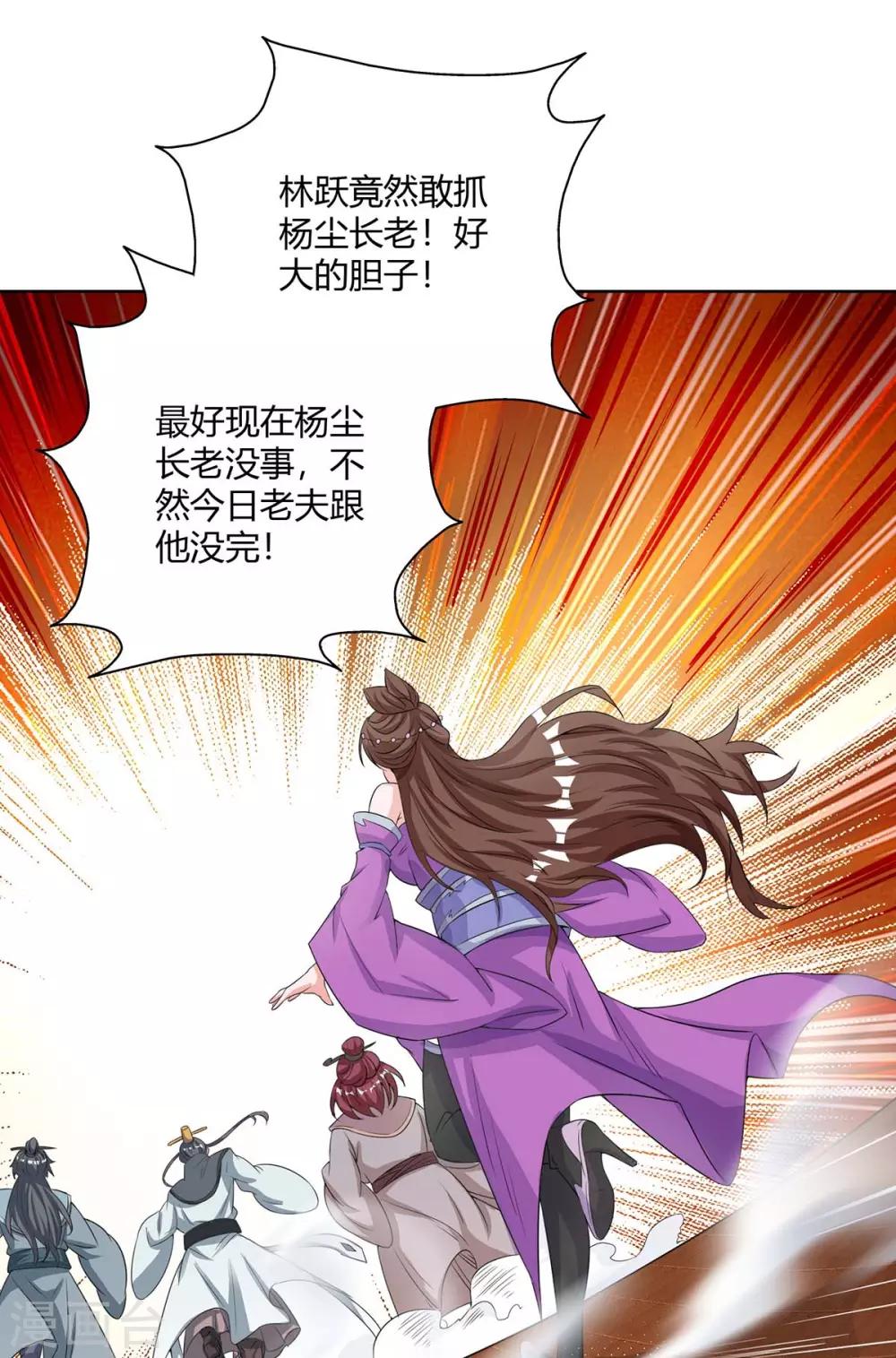 《重生八万年》漫画最新章节第137话 杨长老有救了免费下拉式在线观看章节第【22】张图片