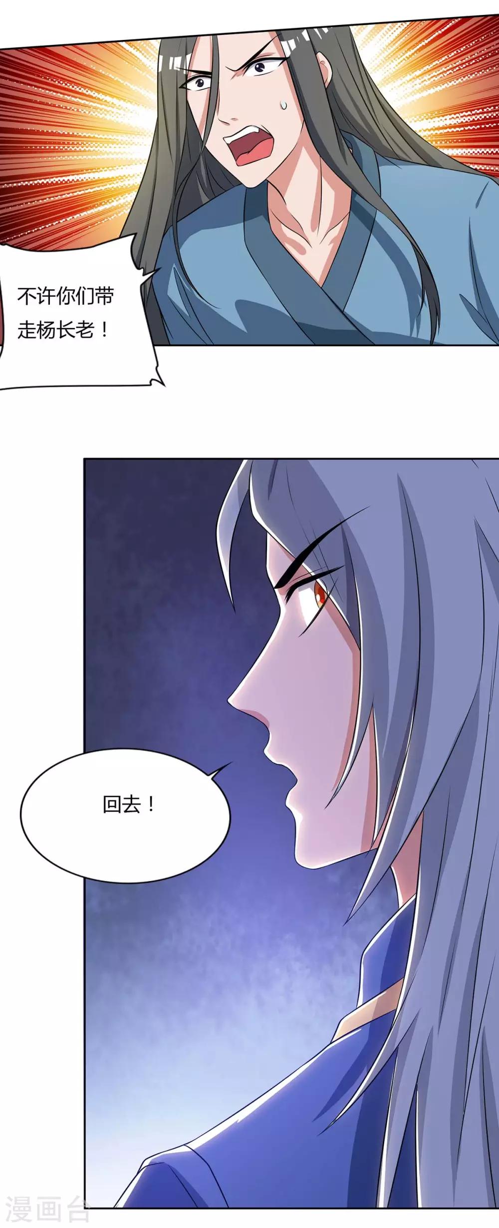 《重生八万年》漫画最新章节第137话 杨长老有救了免费下拉式在线观看章节第【7】张图片