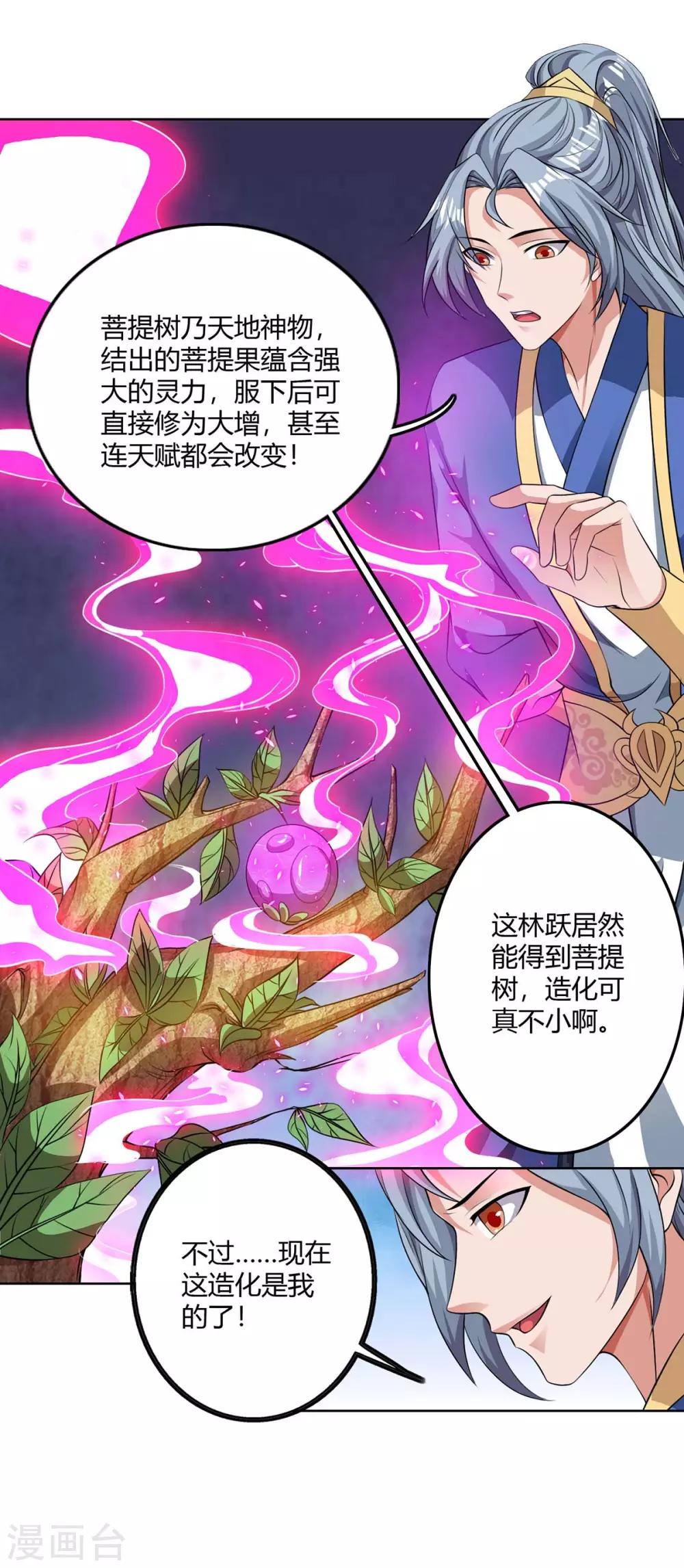 《重生八万年》漫画最新章节第140话 小女孩免费下拉式在线观看章节第【24】张图片