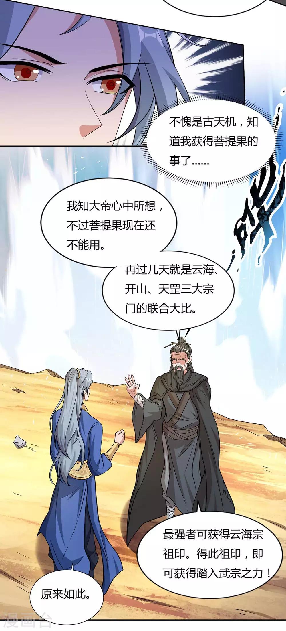 《重生八万年》漫画最新章节第144话 江南免费下拉式在线观看章节第【14】张图片