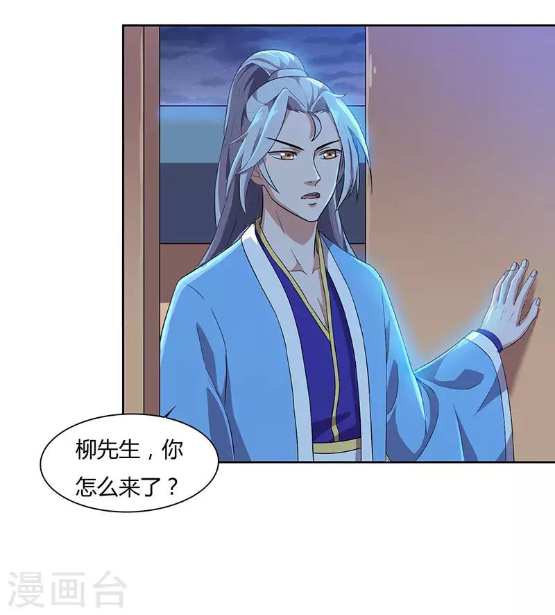 《重生八万年》漫画最新章节第17话 柳大师的请求免费下拉式在线观看章节第【18】张图片