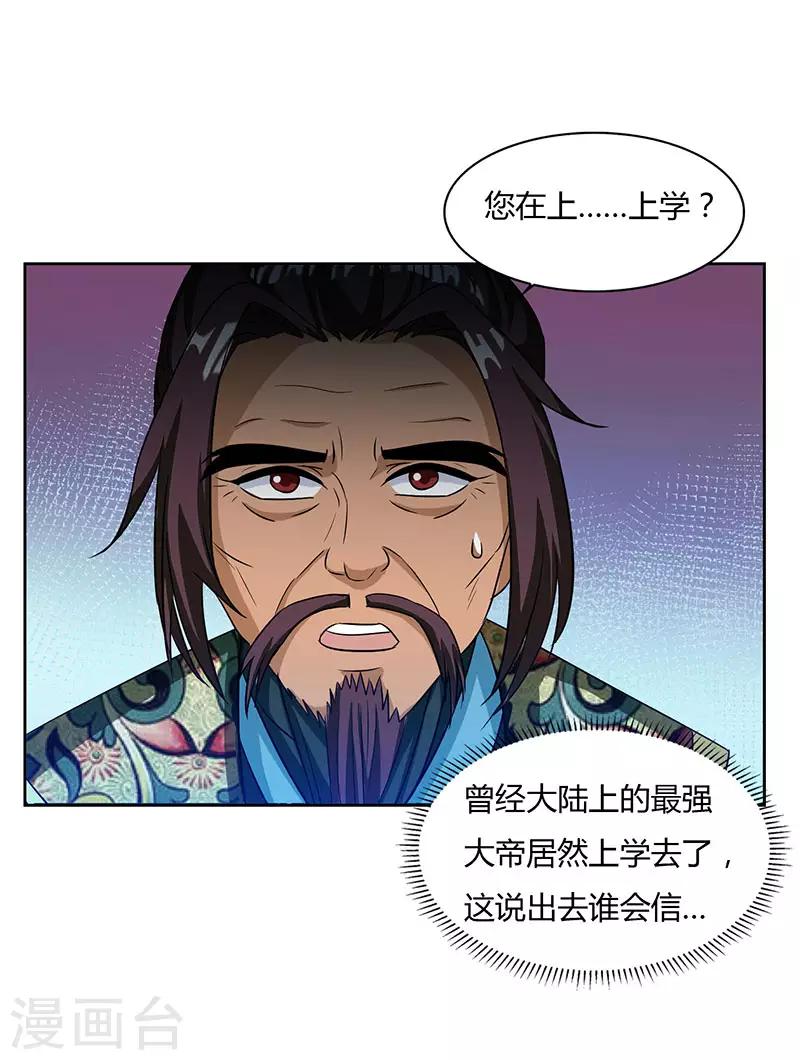 《重生八万年》漫画最新章节第17话 柳大师的请求免费下拉式在线观看章节第【2】张图片