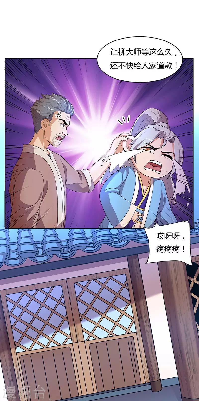 《重生八万年》漫画最新章节第17话 柳大师的请求免费下拉式在线观看章节第【20】张图片