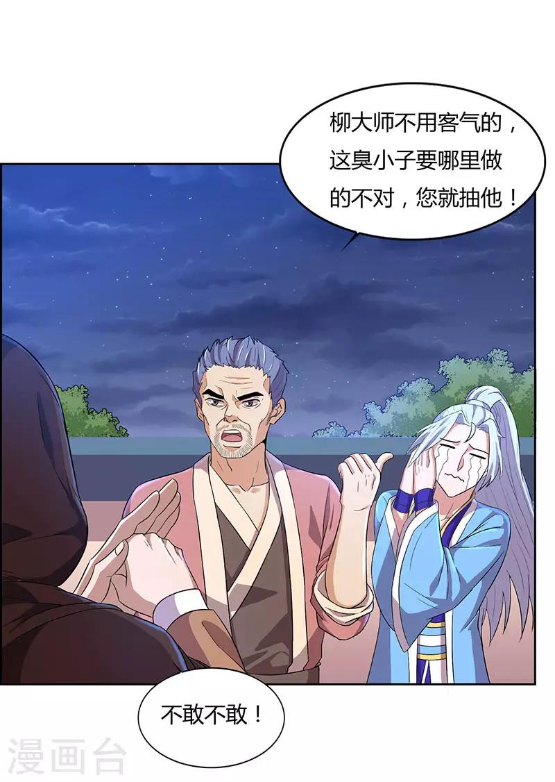 《重生八万年》漫画最新章节第17话 柳大师的请求免费下拉式在线观看章节第【22】张图片