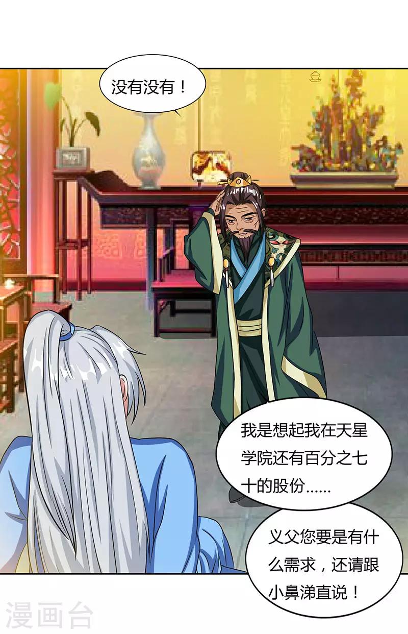 《重生八万年》漫画最新章节第17话 柳大师的请求免费下拉式在线观看章节第【4】张图片