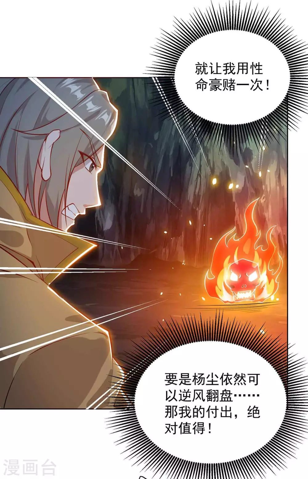 《重生八万年》漫画最新章节第187话 套路免费下拉式在线观看章节第【14】张图片