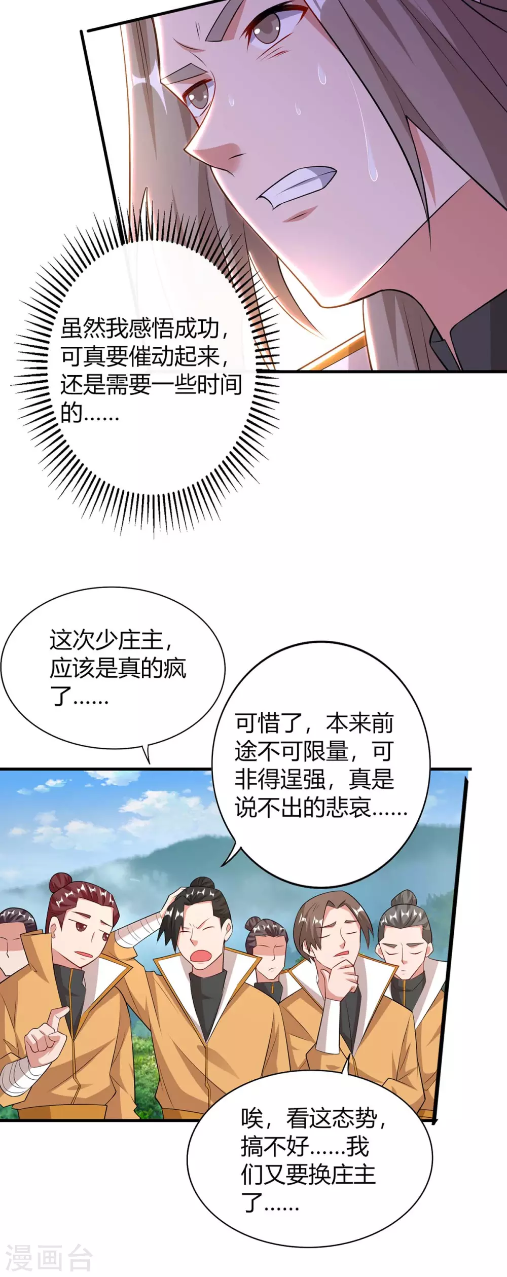 《重生八万年》漫画最新章节第198话 疏散剑气免费下拉式在线观看章节第【25】张图片