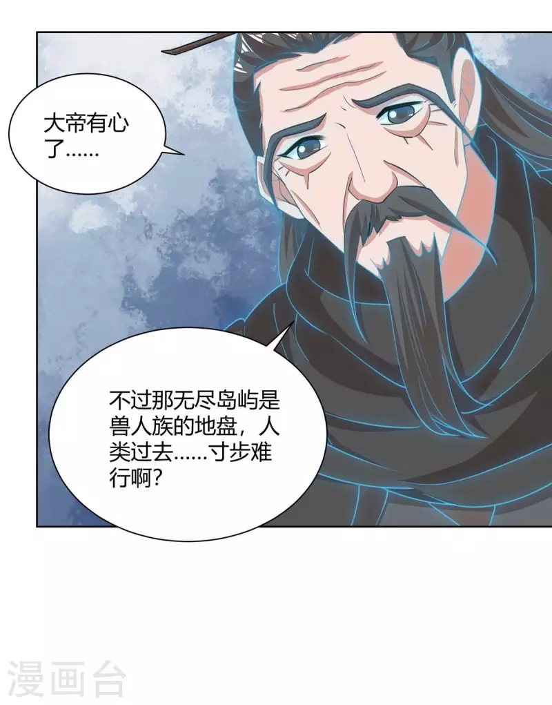 《重生八万年》漫画最新章节第206话 图腾之力免费下拉式在线观看章节第【18】张图片