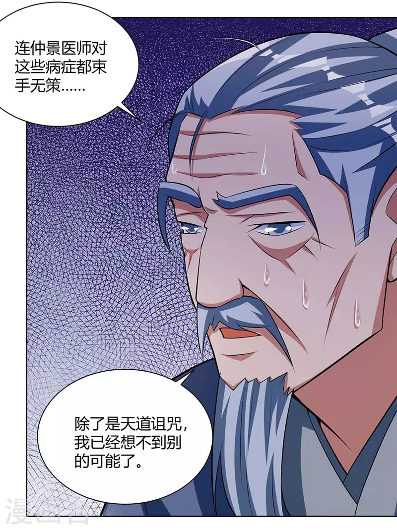 《重生八万年》漫画最新章节第207话 有内奸免费下拉式在线观看章节第【14】张图片