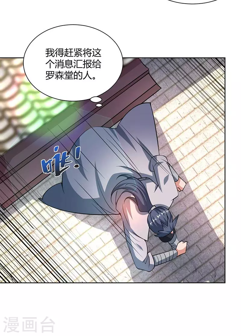 《重生八万年》漫画最新章节第207话 有内奸免费下拉式在线观看章节第【23】张图片