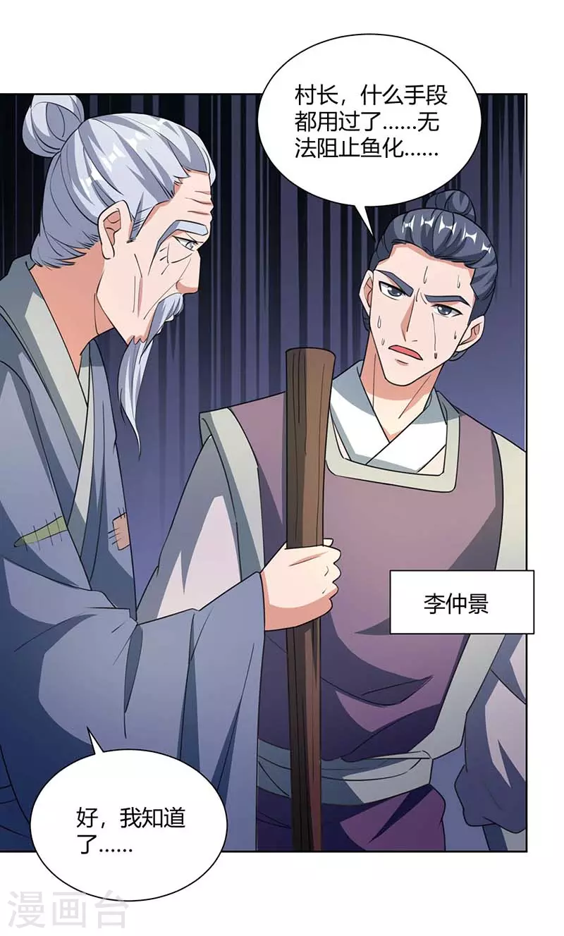 《重生八万年》漫画最新章节第207话 有内奸免费下拉式在线观看章节第【9】张图片