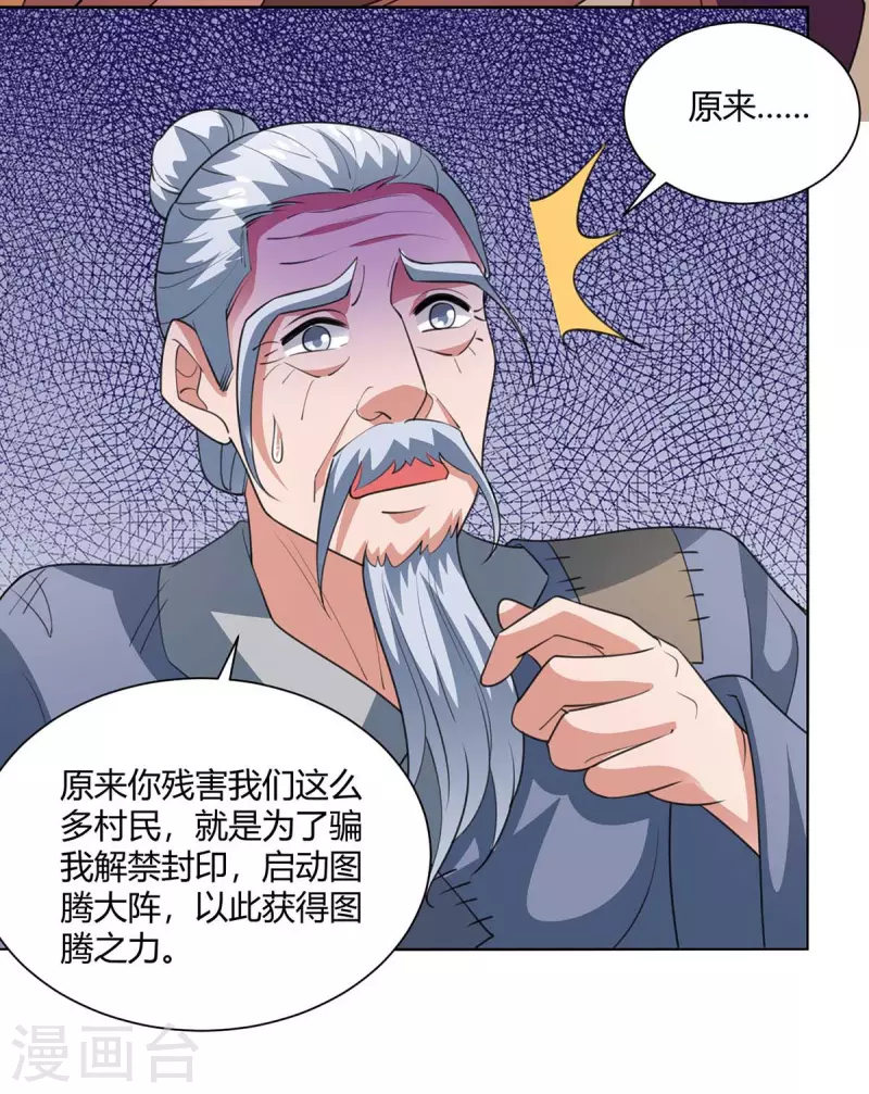 《重生八万年》漫画最新章节第208话 调包免费下拉式在线观看章节第【24】张图片