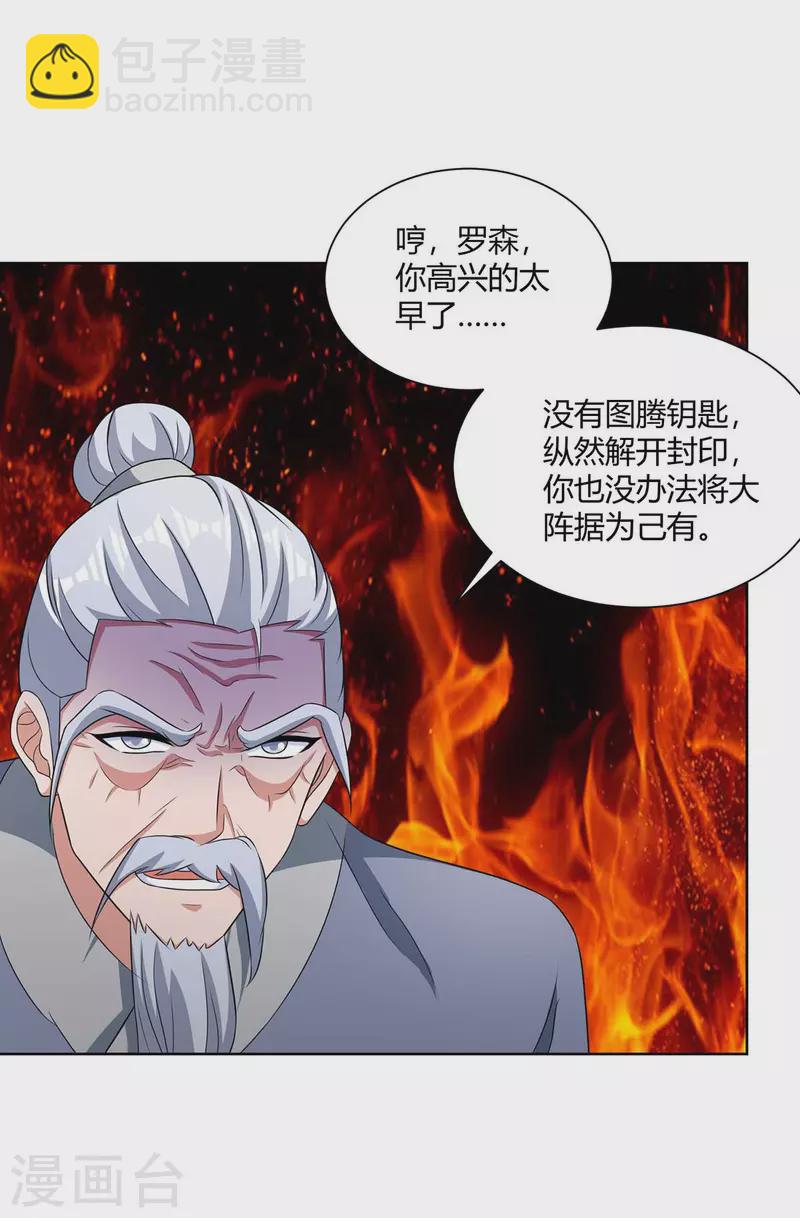 《重生八万年》漫画最新章节第208话 调包免费下拉式在线观看章节第【26】张图片