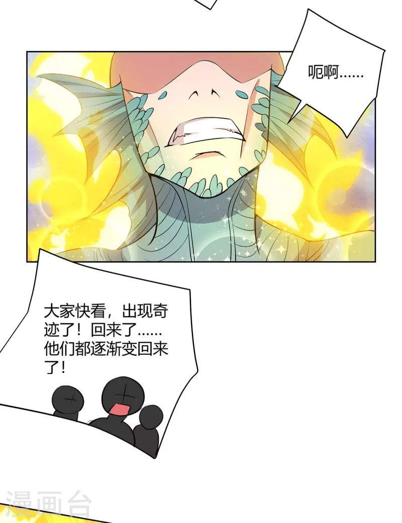 《重生八万年》漫画最新章节第211话 闯城主府免费下拉式在线观看章节第【20】张图片