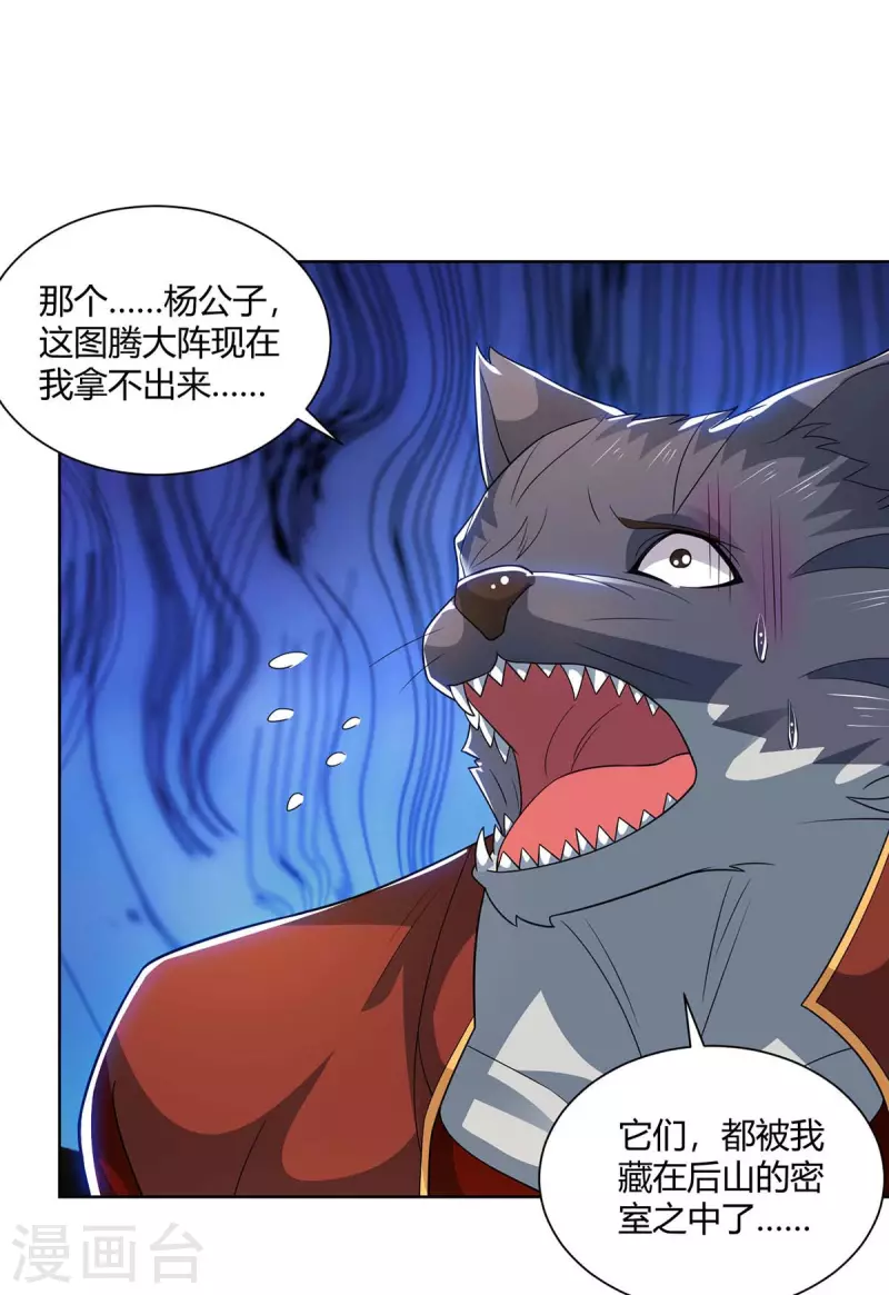 《重生八万年》漫画最新章节第216话 乌鸦嘴免费下拉式在线观看章节第【8】张图片