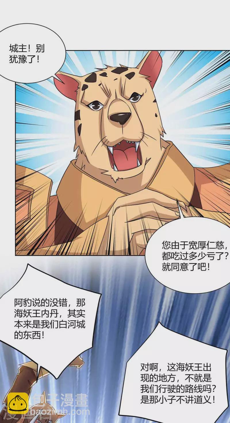 《重生八万年》漫画最新章节第218话 抢夺妖丹免费下拉式在线观看章节第【28】张图片