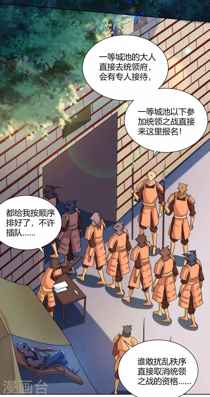 《重生八万年》漫画最新章节第220话 阻拦参赛免费下拉式在线观看章节第【21】张图片