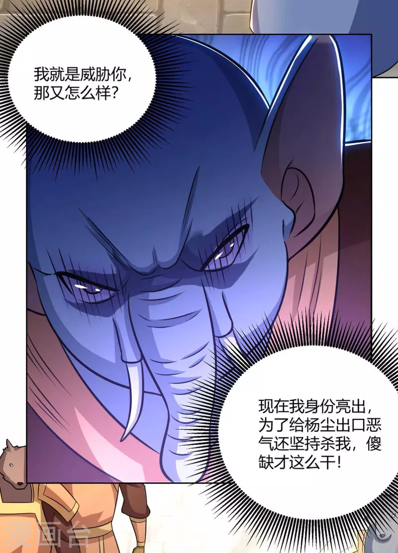 《重生八万年》漫画最新章节第223话 刁难免费下拉式在线观看章节第【27】张图片