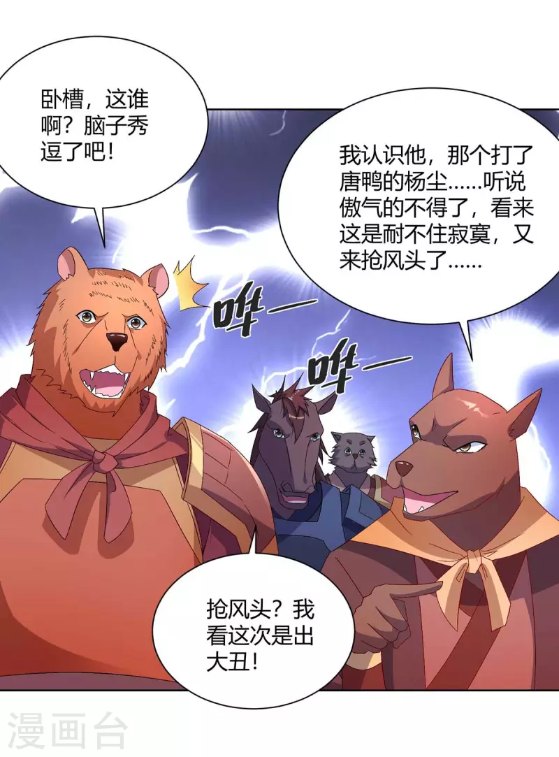 《重生八万年》漫画最新章节第227话 分组行动免费下拉式在线观看章节第【15】张图片