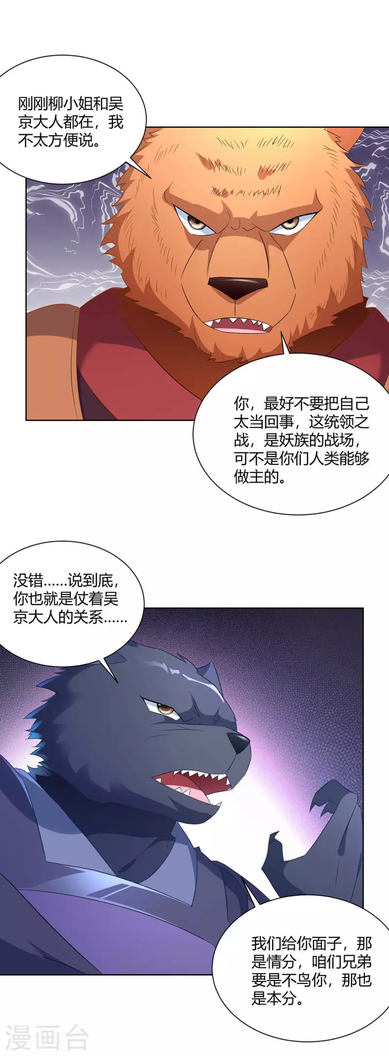 《重生八万年》漫画最新章节第229话 战略计策免费下拉式在线观看章节第【16】张图片