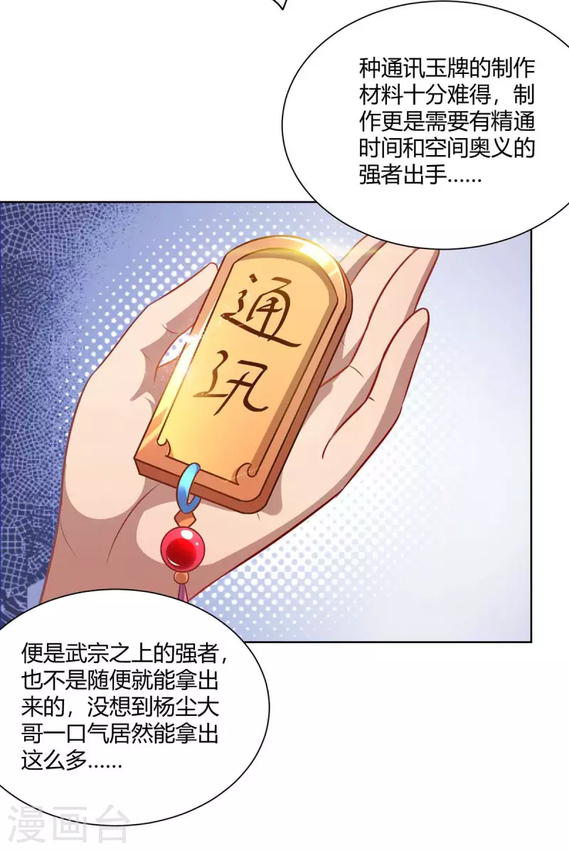 《重生八万年》漫画最新章节第229话 战略计策免费下拉式在线观看章节第【6】张图片