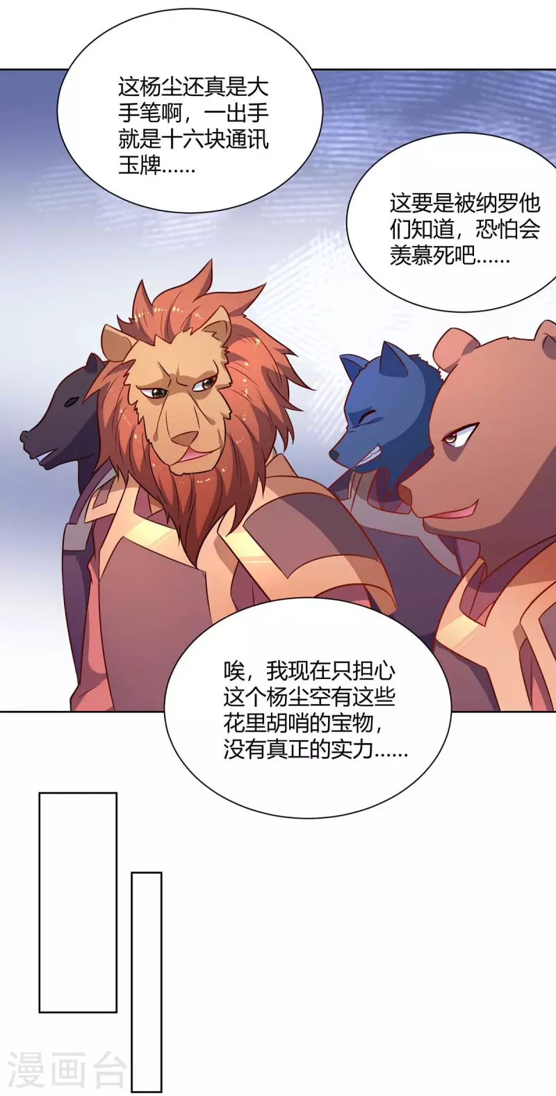 《重生八万年》漫画最新章节第229话 战略计策免费下拉式在线观看章节第【8】张图片