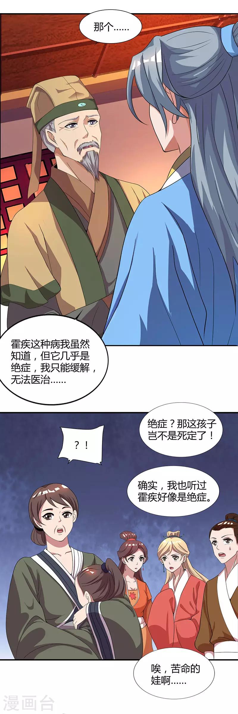 《重生八万年》漫画最新章节第24话 神医易主免费下拉式在线观看章节第【19】张图片