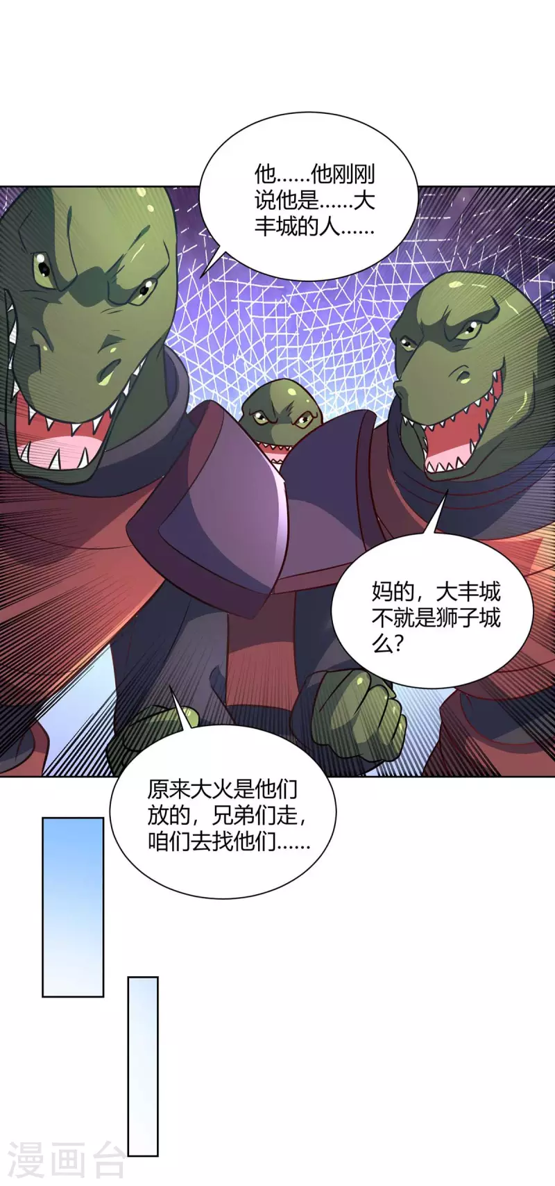 《重生八万年》漫画最新章节第231话 好戏开场免费下拉式在线观看章节第【20】张图片