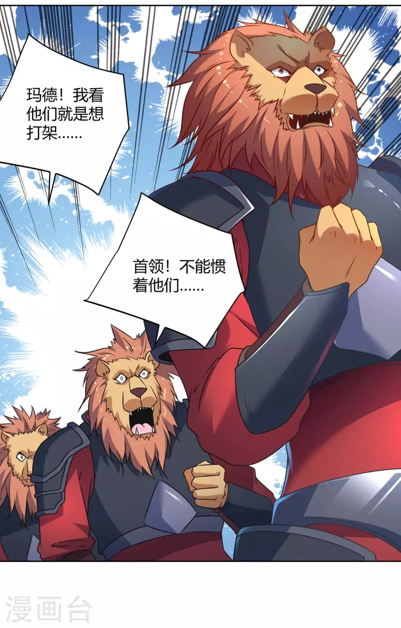 《重生八万年》漫画最新章节第232话 趁火打劫免费下拉式在线观看章节第【18】张图片