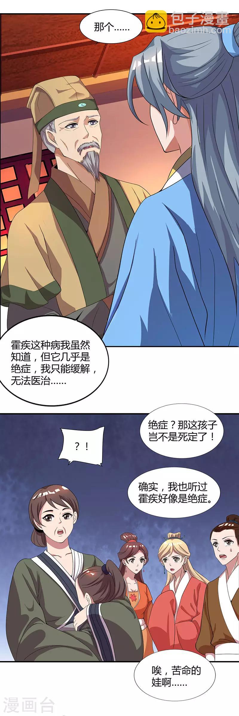 《重生八万年》漫画最新章节第25话 解治霍疾免费下拉式在线观看章节第【19】张图片