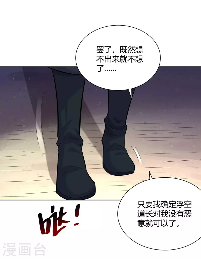 《重生八万年》漫画最新章节第288话 他们一定没事的免费下拉式在线观看章节第【22】张图片