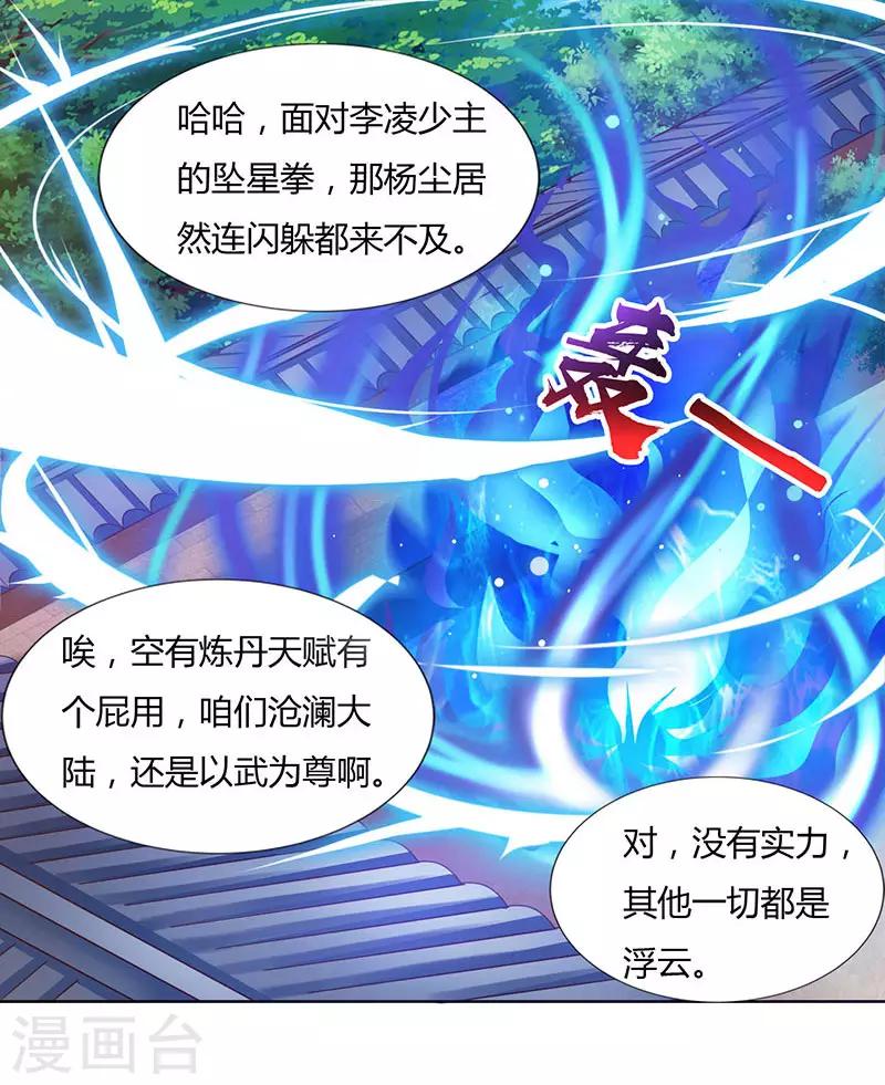 《重生八万年》漫画最新章节第30话 这就是命！免费下拉式在线观看章节第【18】张图片