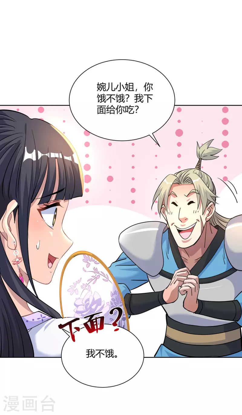 《重生八万年》漫画最新章节第292话 无耻之徒免费下拉式在线观看章节第【29】张图片