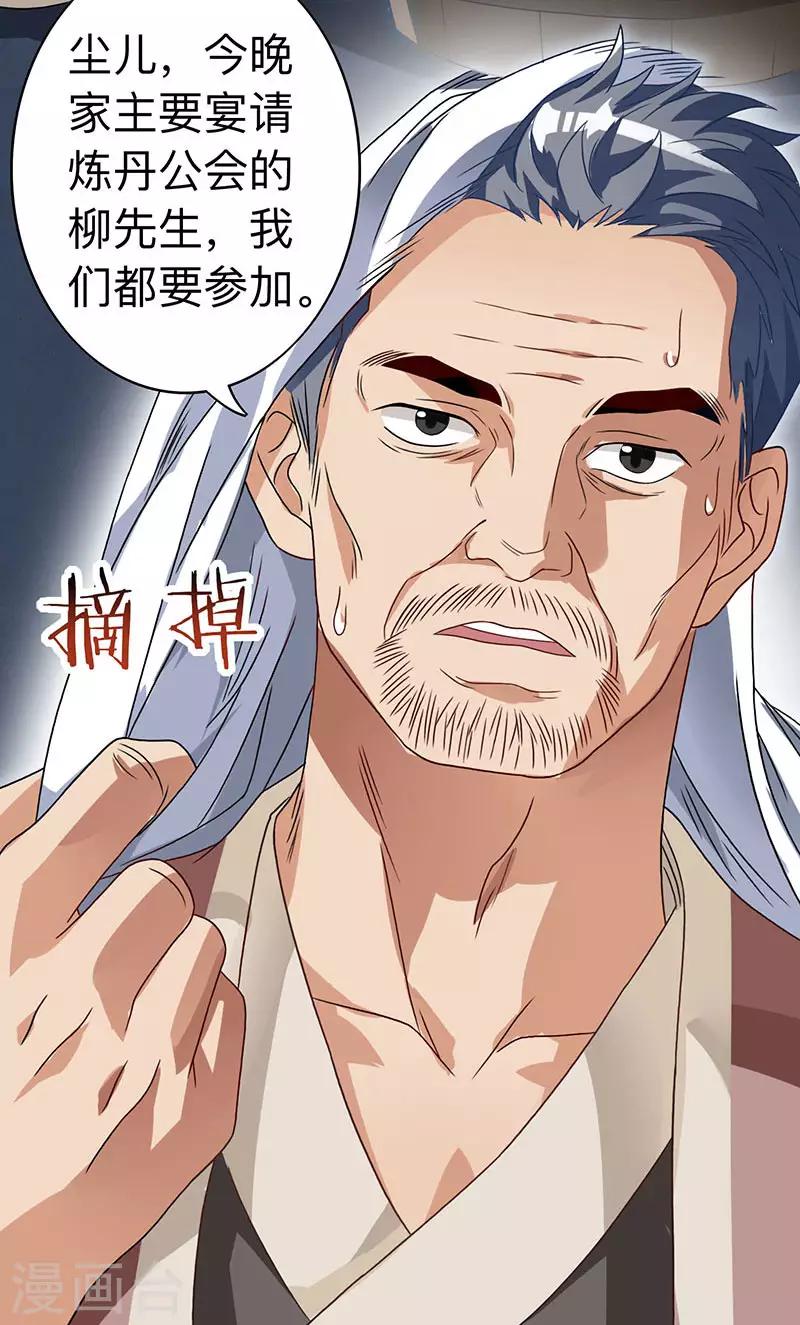 《重生八万年》漫画最新章节第4话 琉璃淬火丹免费下拉式在线观看章节第【11】张图片