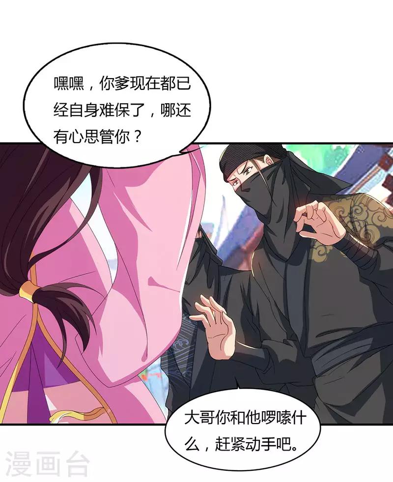 《重生八万年》漫画最新章节第44话 杀气免费下拉式在线观看章节第【24】张图片