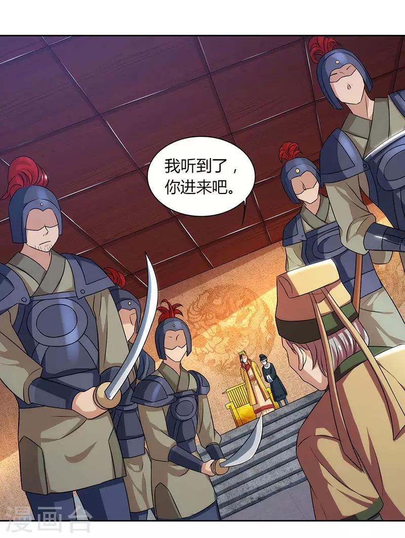 《重生八万年》漫画最新章节第46话 面圣免费下拉式在线观看章节第【19】张图片