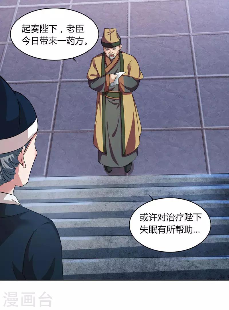 《重生八万年》漫画最新章节第46话 面圣免费下拉式在线观看章节第【22】张图片